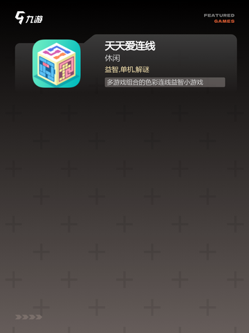 【找相同的游戏】游戏大全中的经典之作截图4