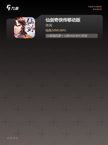 【玩大型仙侠手游】游戏大全中的热门选择截图4