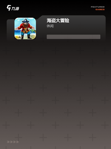 【好玩的海盗游戏】游戏大全推荐截图3