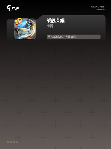 【改造战舰的游戏】游戏排行前十经典玩法截图4