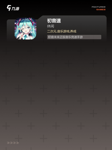 【音游手游推荐】游戏大全精选截图3