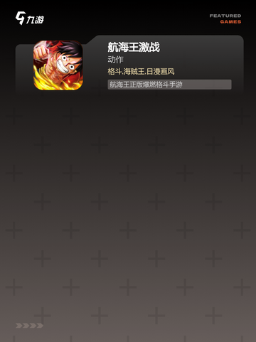 【海贼王小游戏】游戏大全让你一次玩个够截图3