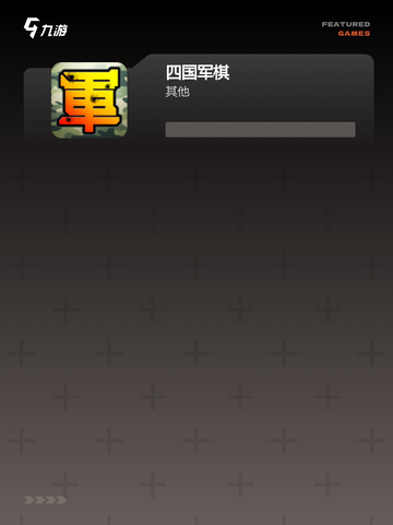 【四人智力游戏】游戏大全中的经典之作截图3
