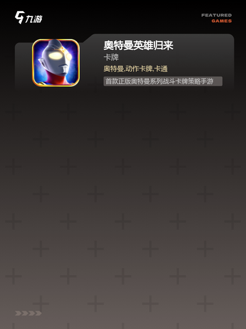 【好玩奥特曼游戏】游戏大全推荐截图3