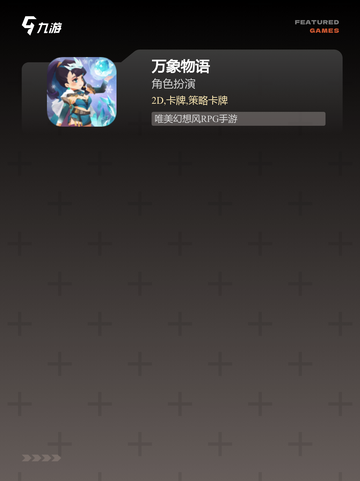 【好玩的台服手游】手游大全排行榜单截图3