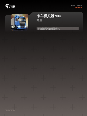 【单机驾驶游戏】游戏大全推荐截图3