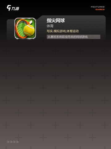 【体育小游戏】游戏大全中的精选推荐截图3