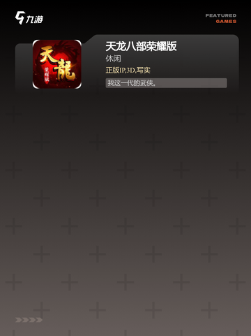 探索【类似页游的手游】手游排行榜单截图4