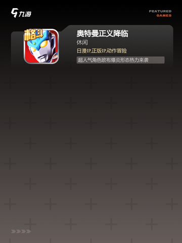 【奥特曼对打游戏】游戏排行精选截图3