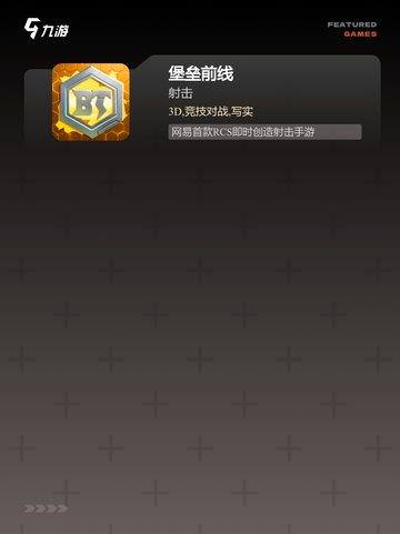 【高画质枪战手游】游戏排行前十截图4