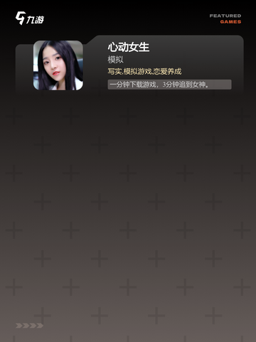 【关于女孩的游戏】手游排行热门截图4