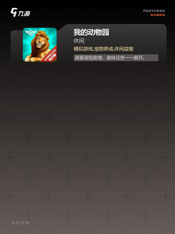 【动物园游戏大全】手游大全汇集精彩截图3