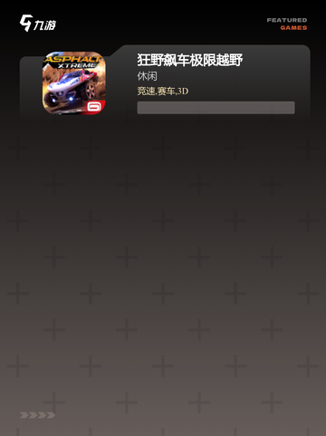 【汽车游戏大全】热门游戏排行截图3