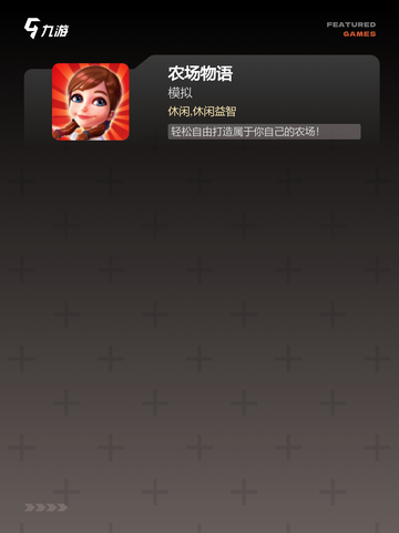 【建农场的游戏】手游大全推荐必玩佳作截图3