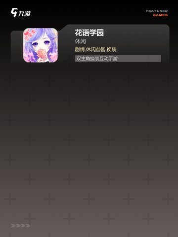 【女孩养成类游戏】手游推荐不容错过系列截图4