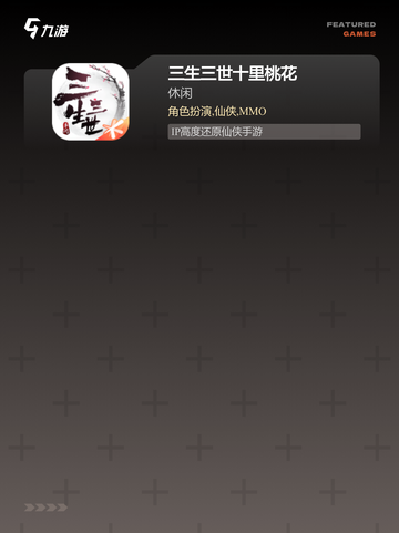【修真游戏排行榜】游戏推荐榜单截图4