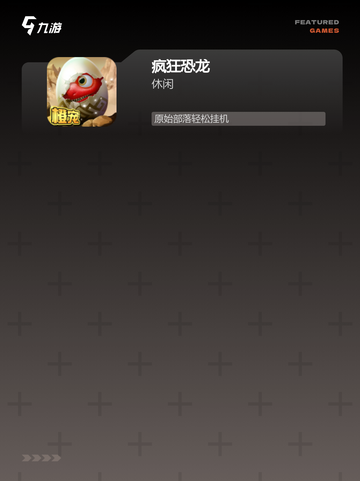 【恐龙是什么游戏】游戏排行前列的冒险体验截图3