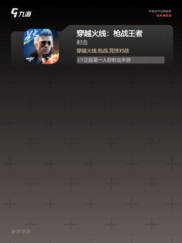 【射击闯关游戏】手游大全推荐截图3