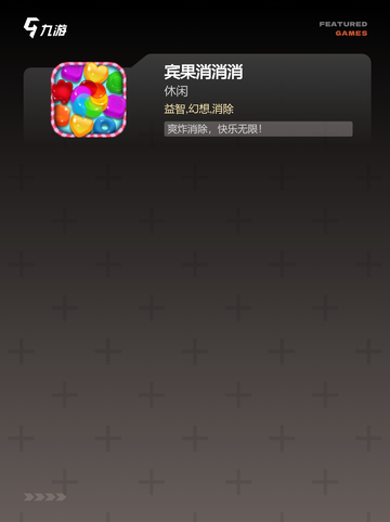 【好玩的三消游戏】手游排行必玩截图3