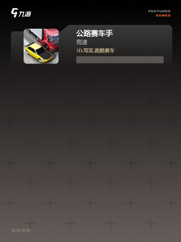 驾驭梦想【跑车模拟游戏】手游推荐点…截图3