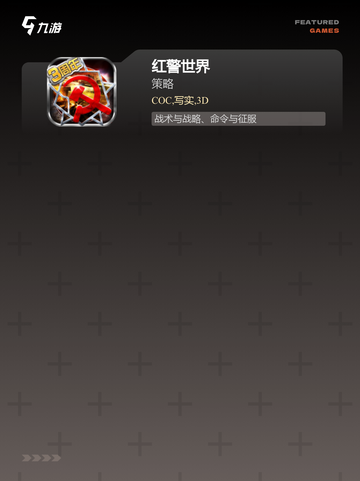 【rts手游推荐】手游排行中的顶尖…截图3