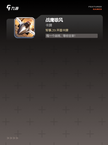 经典【空战网络游戏】游戏排行不容错过截图3