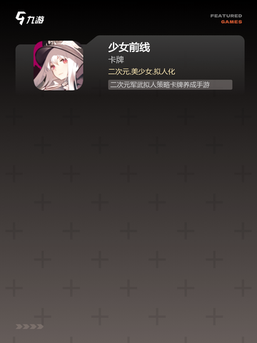 不可错过的【二次元的游戏】游戏排行截图4
