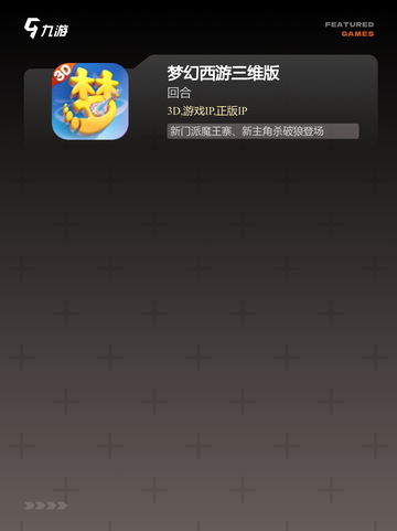 体验【画质巨好的手游】手游大全精选截图4