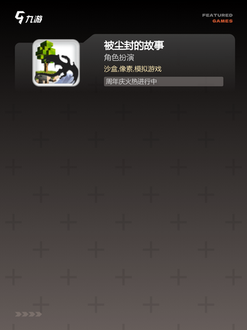 【沙盒联机游戏】手游大全让你畅玩无阻截图4
