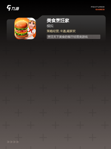 【做饭的游戏】手游大全推荐趣味烹饪截图3