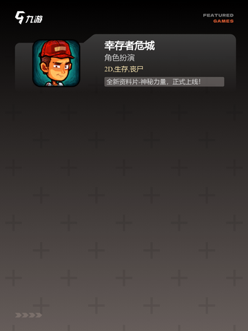 【末日丧尸的游戏】手游推荐：生存挑…截图4