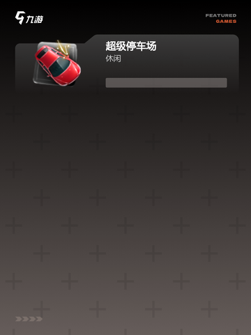 玩转【车子模拟游戏】游戏推荐精选截图3