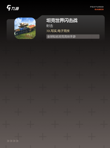 【战场类游戏】手游大全精选截图4