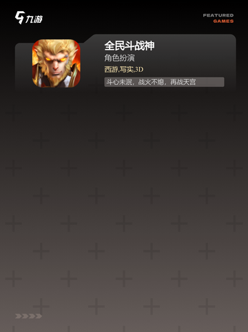 【西游手游有哪些】游戏排行解读截图3