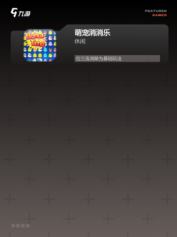 休闲时刻必备【消消乐的游戏】游戏排行精选截图4