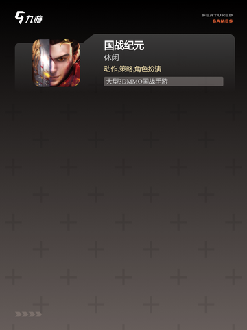 【历史游戏推荐】手游排行中的热门选择截图4