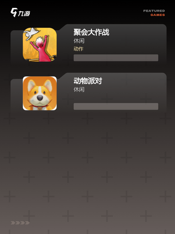 【大派对游戏】游戏排行人气榜单汇总截图3