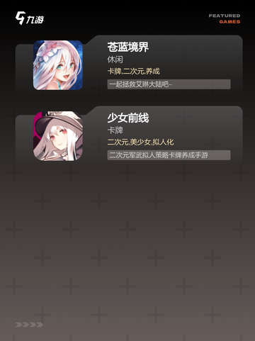 【二次元游戏卡牌】游戏大全中的热门选择截图4