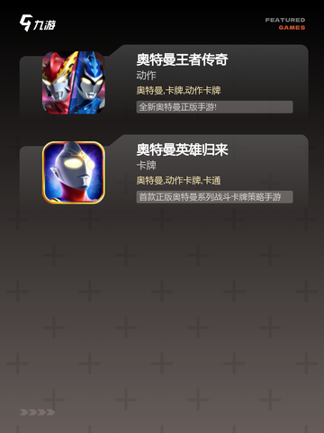 【赛罗奥特曼游戏】游戏大全推荐截图3