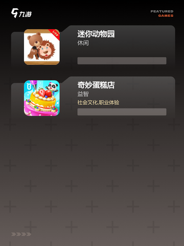 【宝宝游戏推荐】游戏大全精选截图3