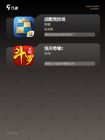 热门【卡牌自走棋游戏】游戏推荐榜单截图3