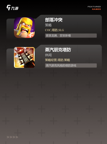 【对战塔防手游】游戏大全精选推荐截图3