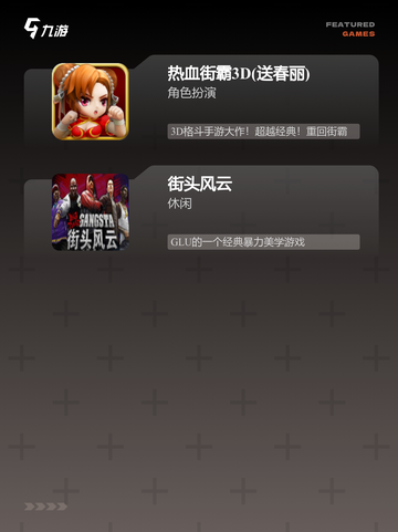 【街霸类游戏】手游大全精选截图3
