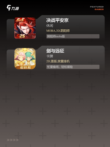 【手游排行榜前】手游推荐榜单截图4