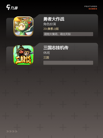 玩转【好玩的挂机网游】手游大全截图4