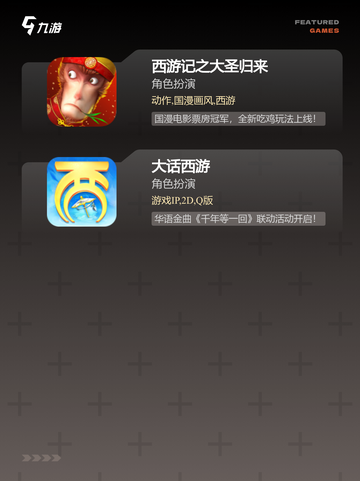 【孙悟空手游下载】手游排行中的必玩佳作截图3