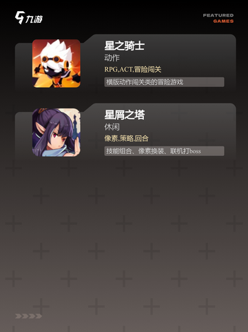 【星星游戏下载】游戏大全精选推荐截图3