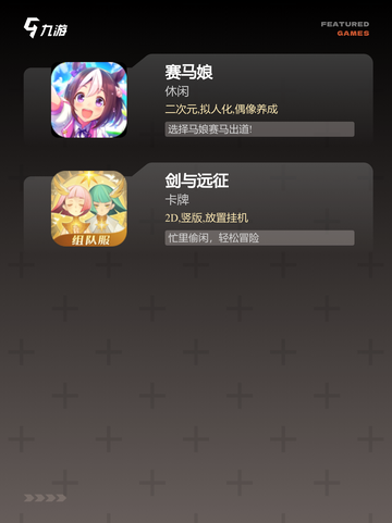 不可错过【新出来的手游】手游排行推荐截图4