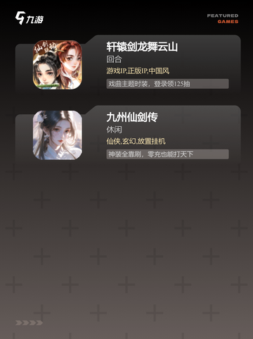 【仙侠回合制游戏】游戏大全汇总截图3