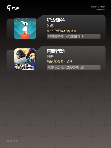 【平板推荐游戏】手游大全合集截图4